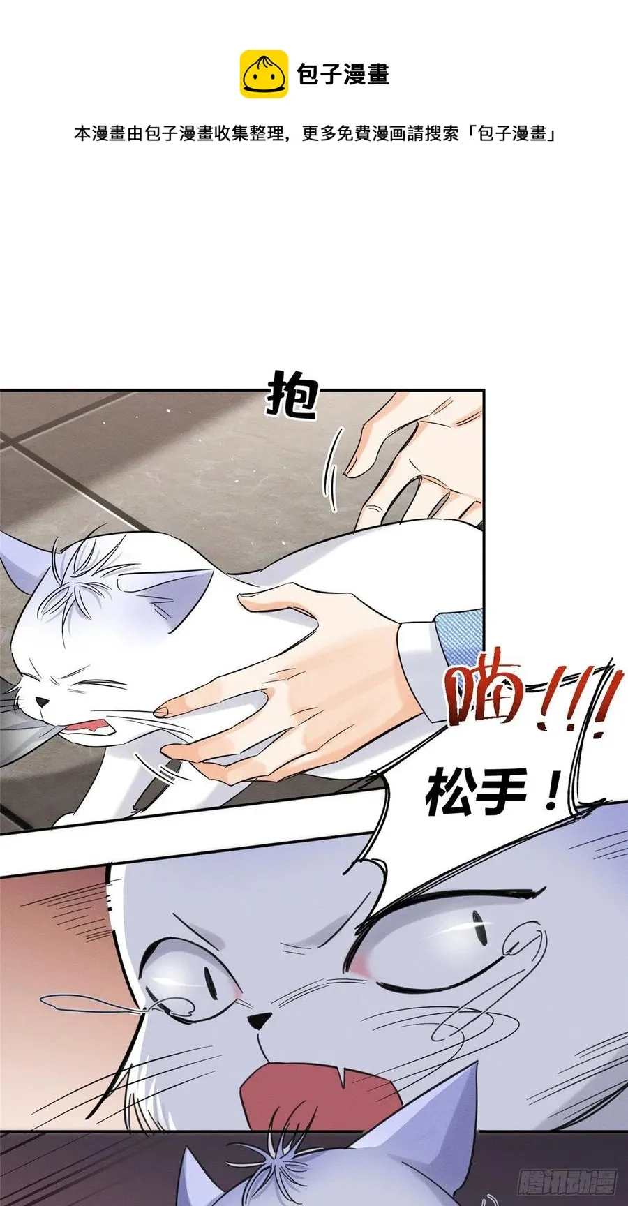 第40话 舔一舔 第8页