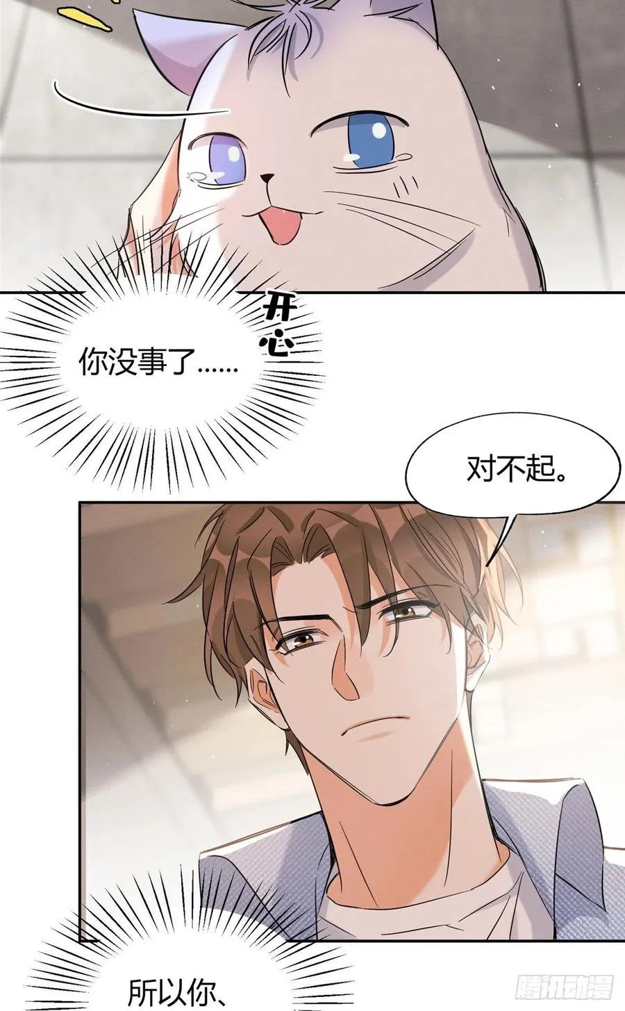 第40话 舔一舔 第12页
