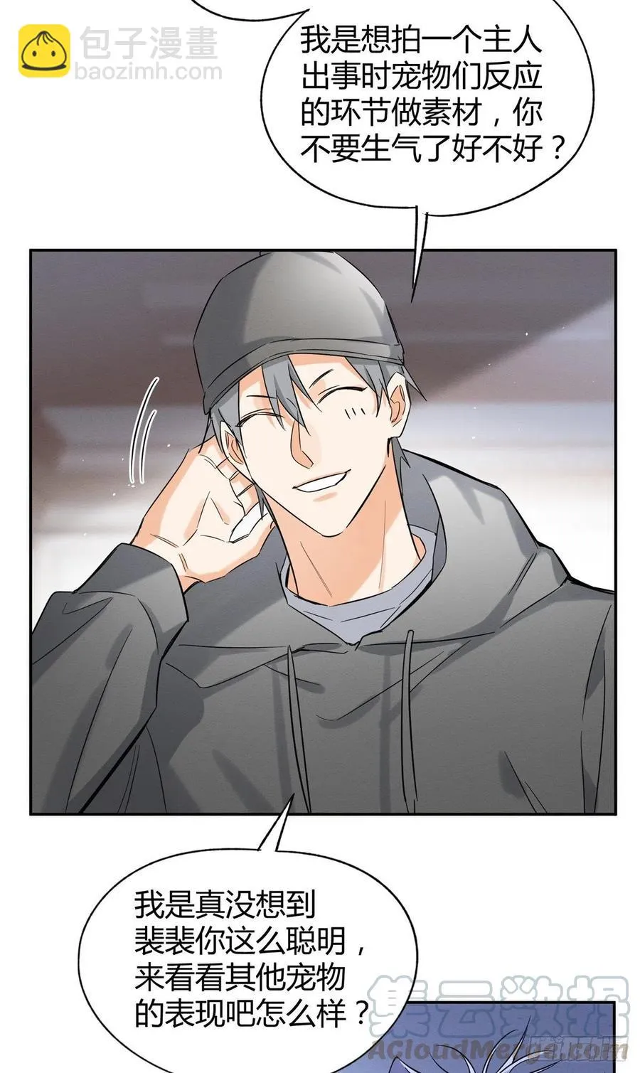 第40话 舔一舔 第17页