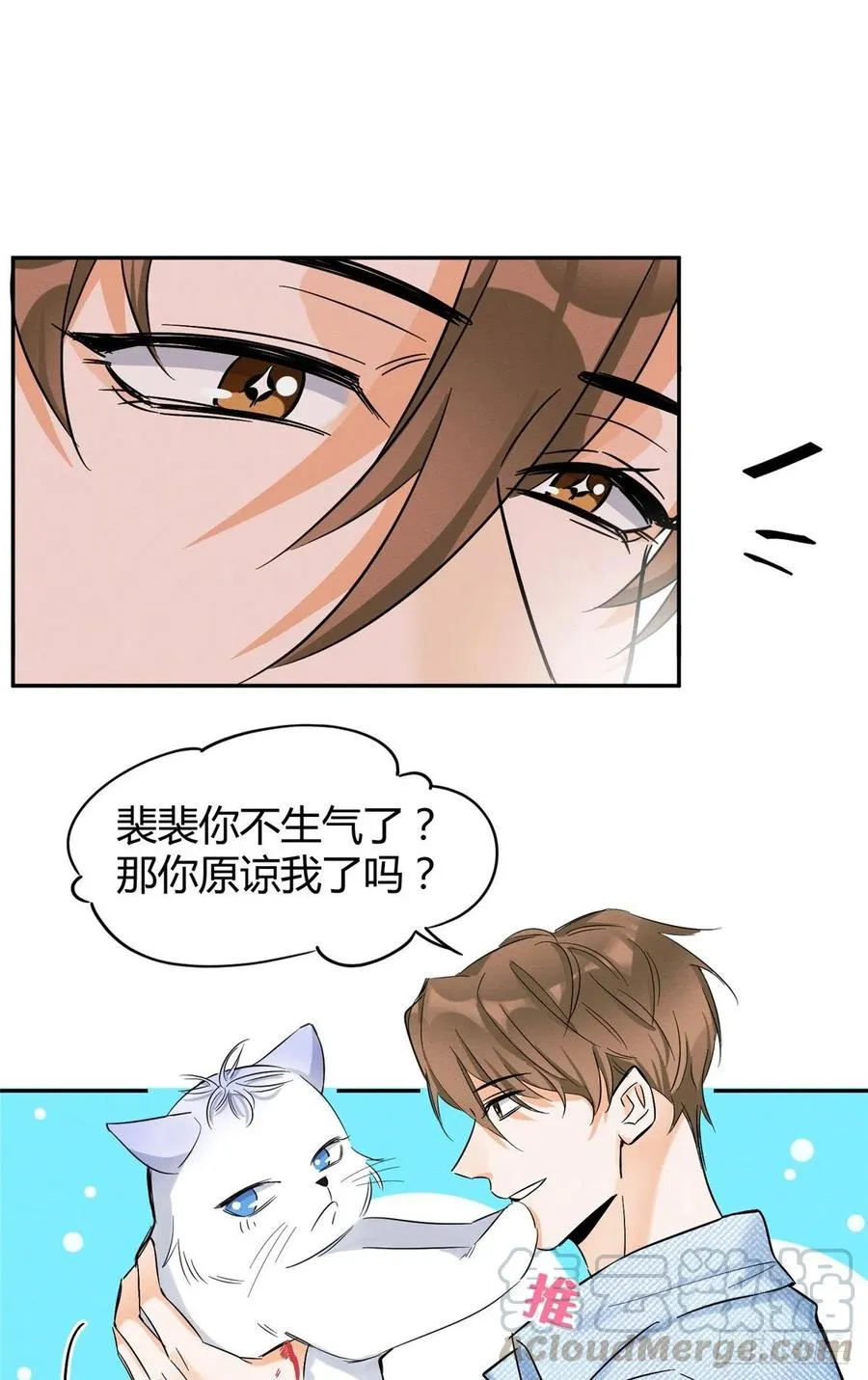 第40话 舔一舔 第21页