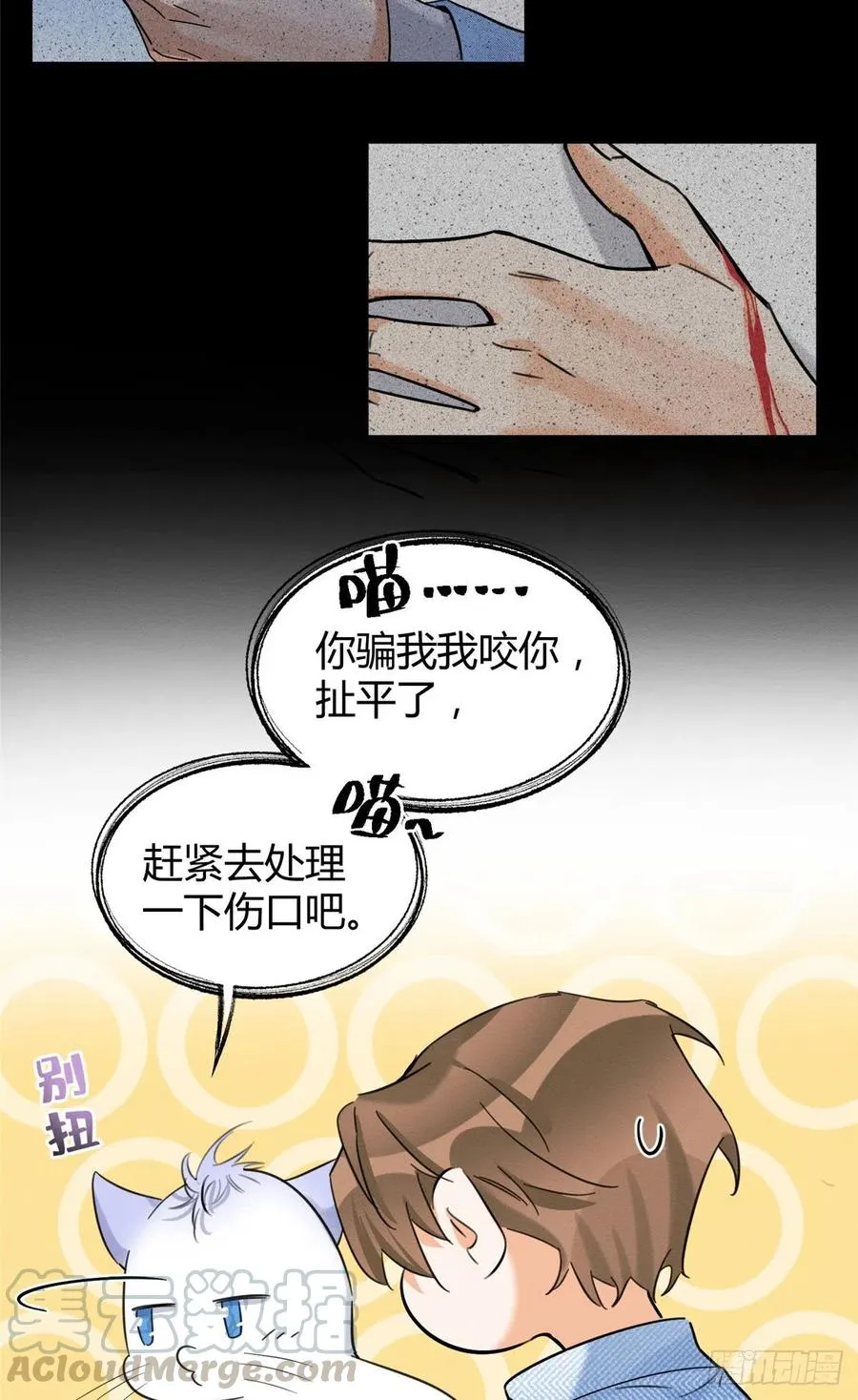 第40话 舔一舔 第23页