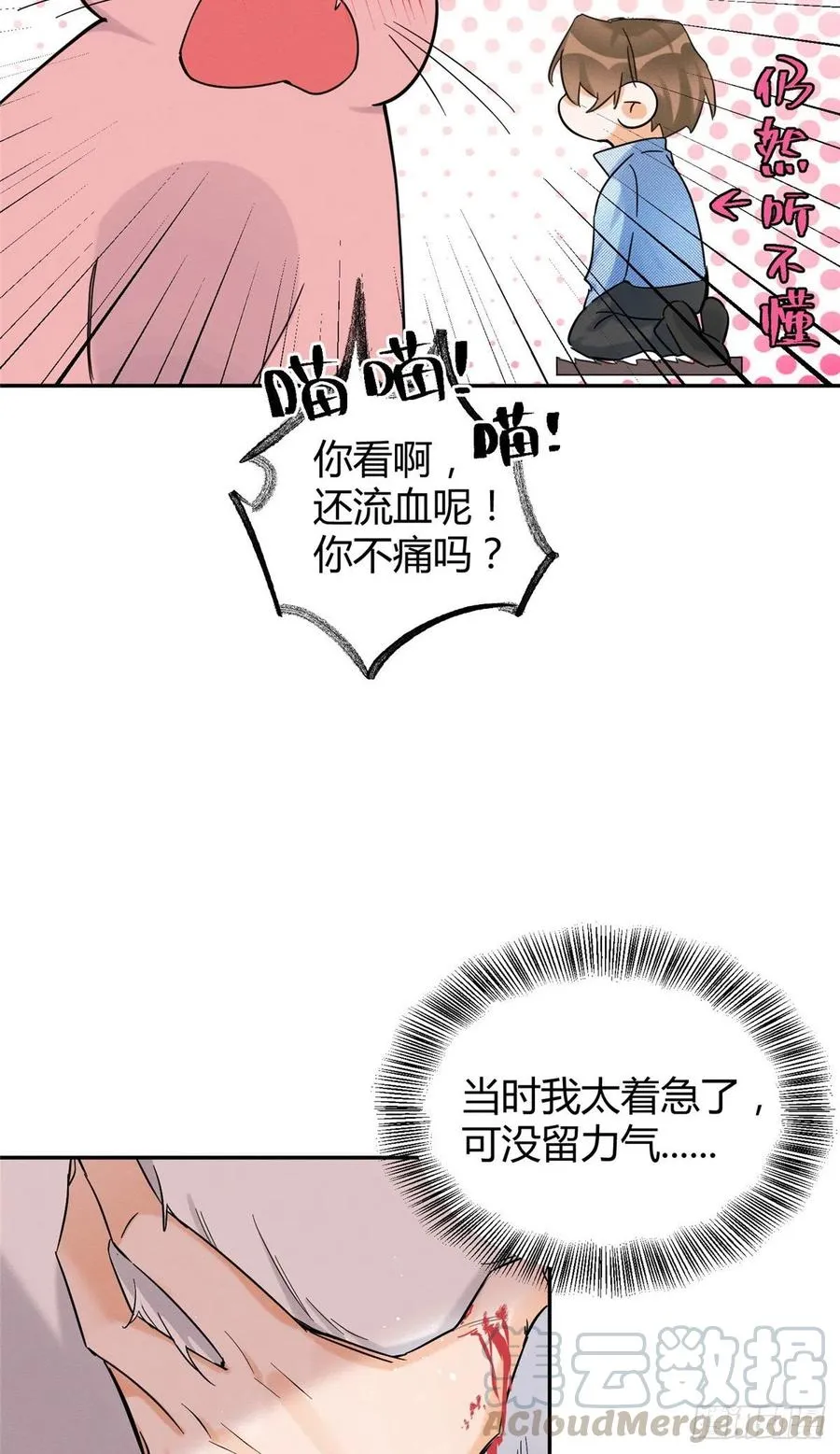 第40话 舔一舔 第25页