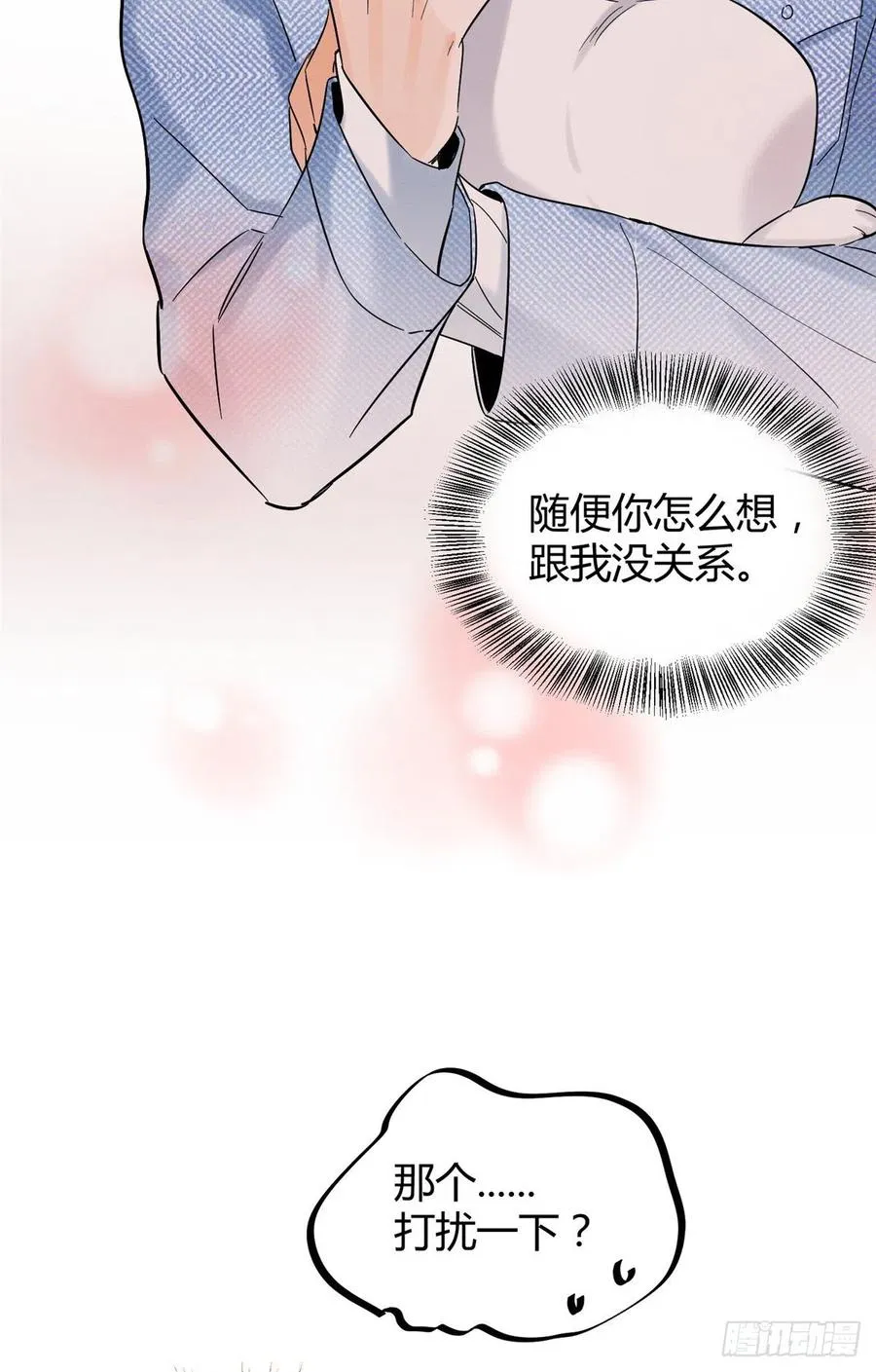 第40话 舔一舔 第28页