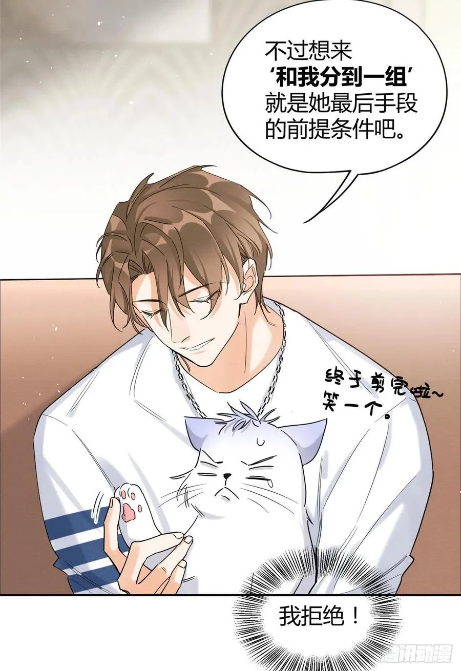 第41话 喜欢哪一个呢 第12页