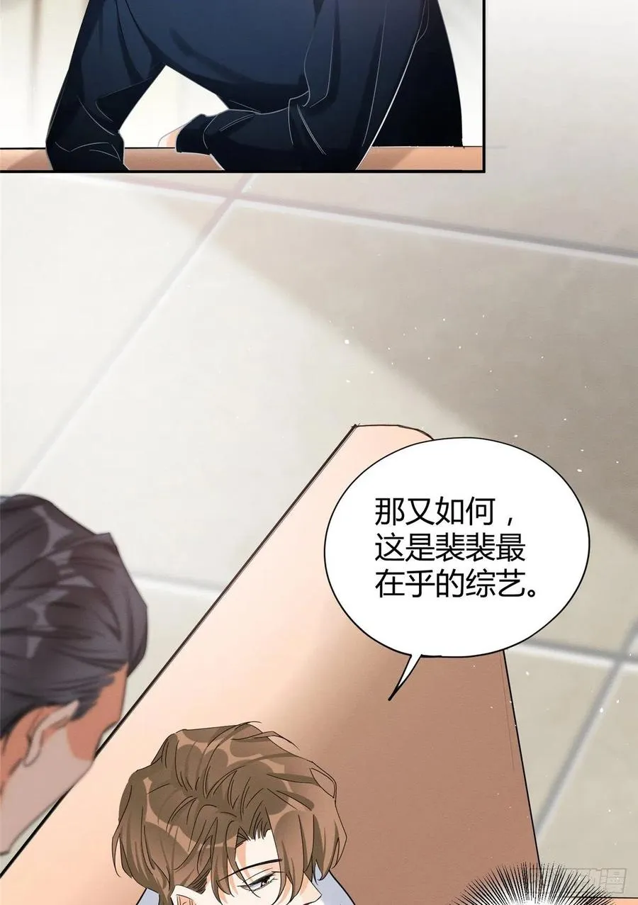 第41话 喜欢哪一个呢 第16页