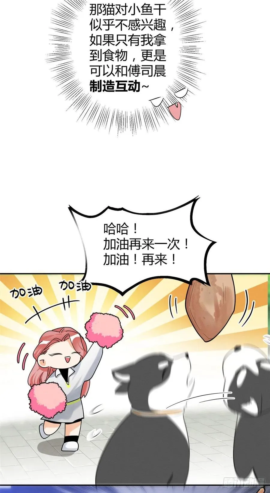 第41话 喜欢哪一个呢 第30页