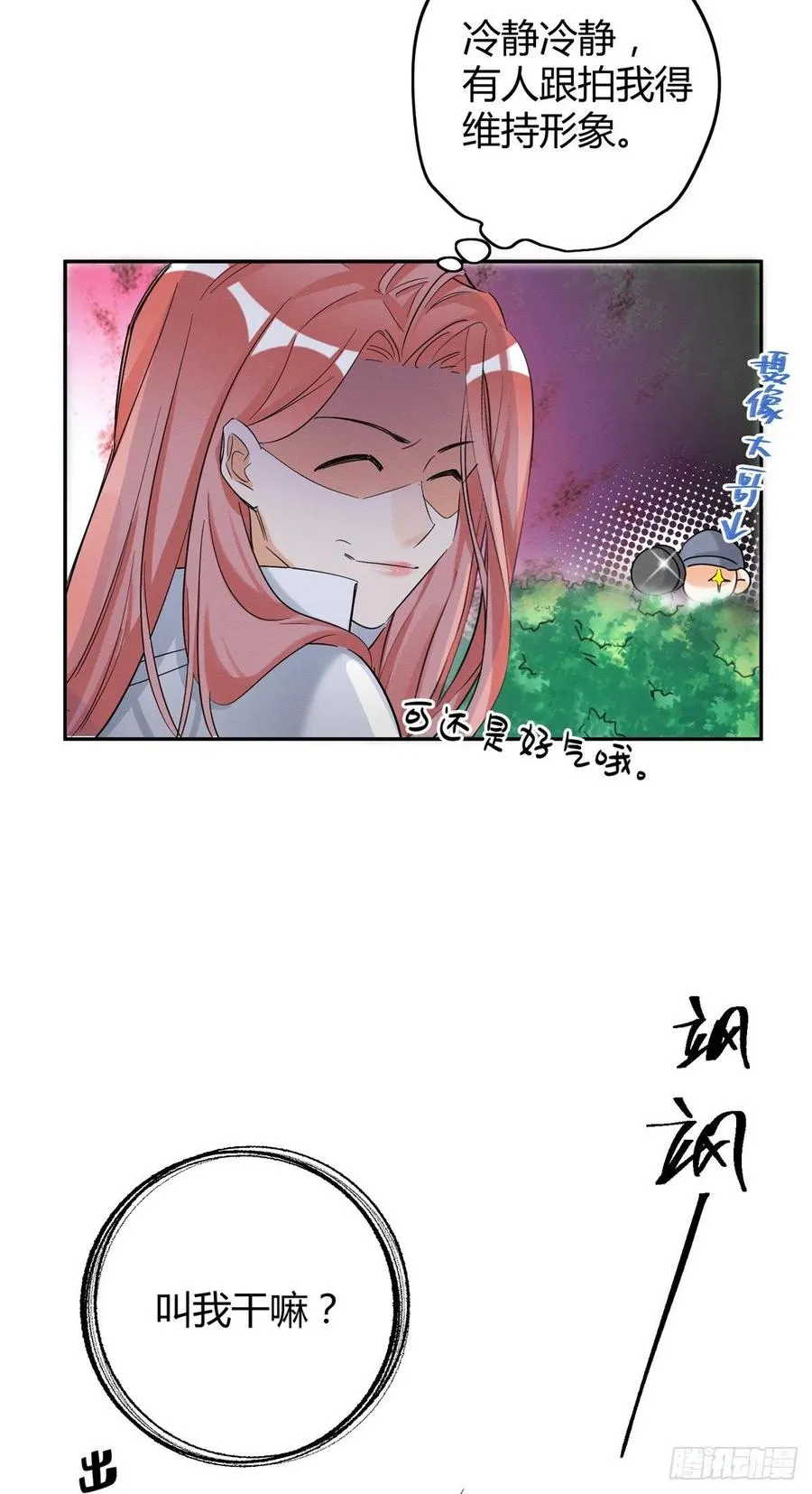 第41话 喜欢哪一个呢 第34页