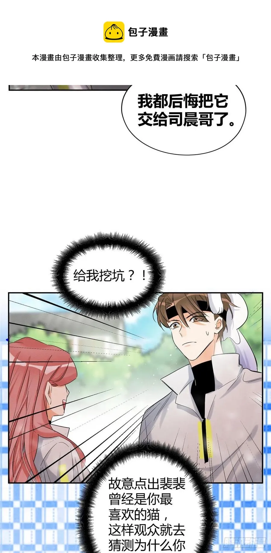 第41话 喜欢哪一个呢 第38页