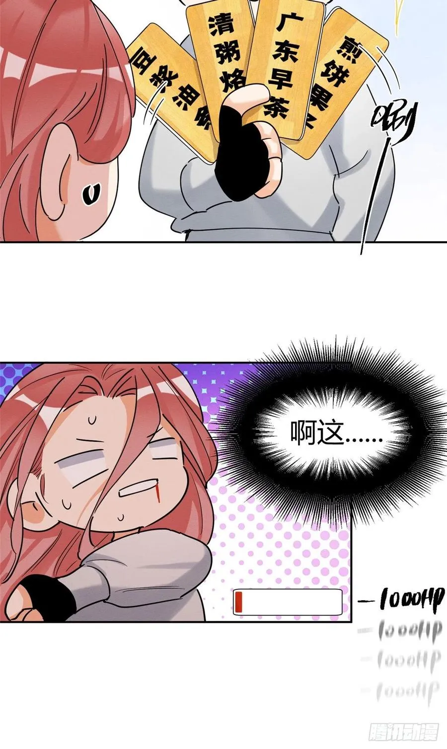 第41话 喜欢哪一个呢 第40页