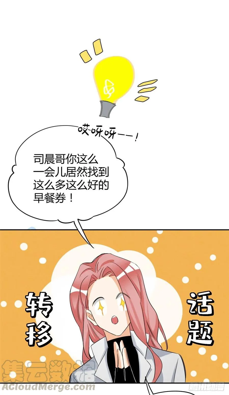 第41话 喜欢哪一个呢 第41页