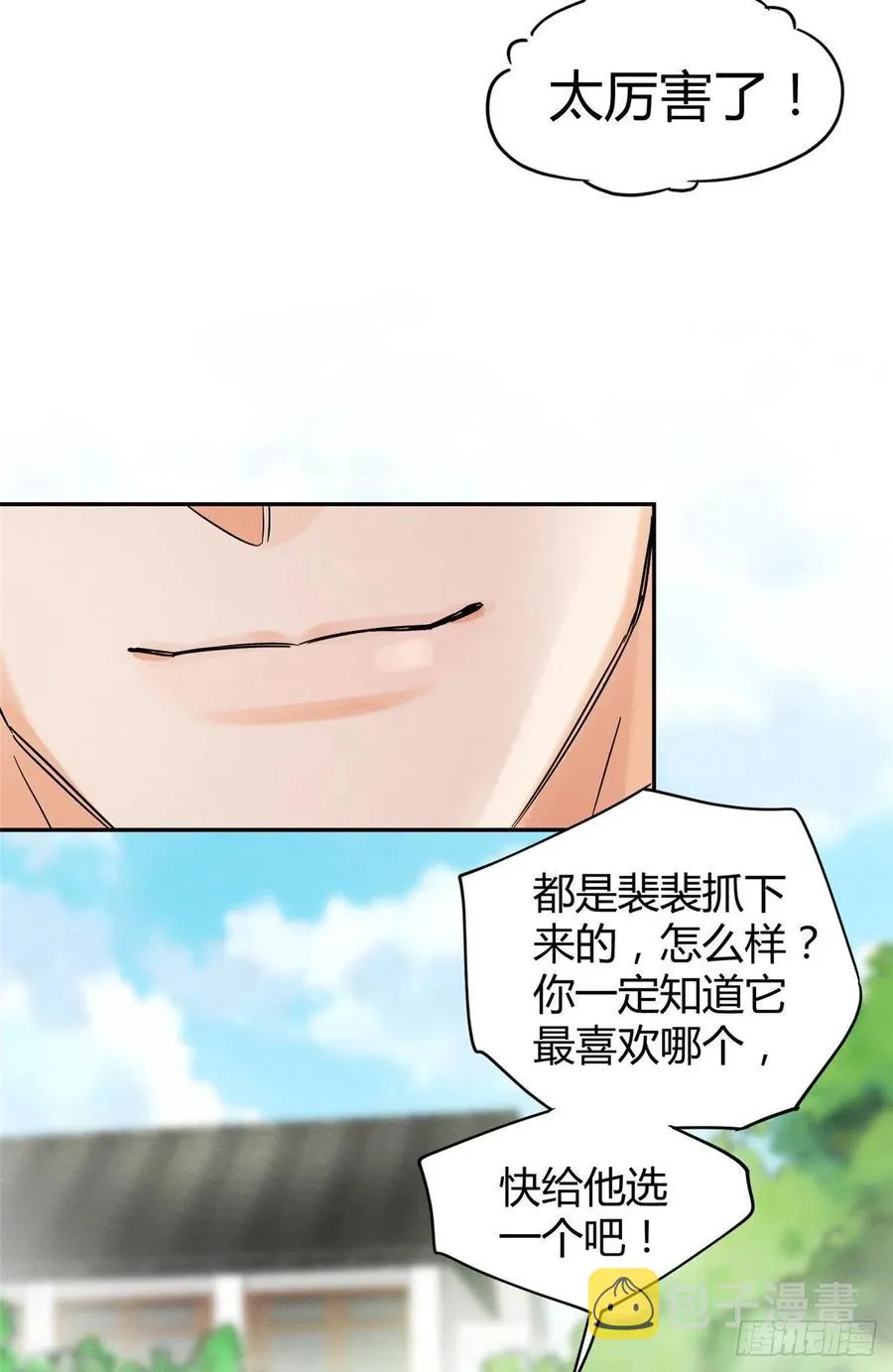 第41话 喜欢哪一个呢 第42页