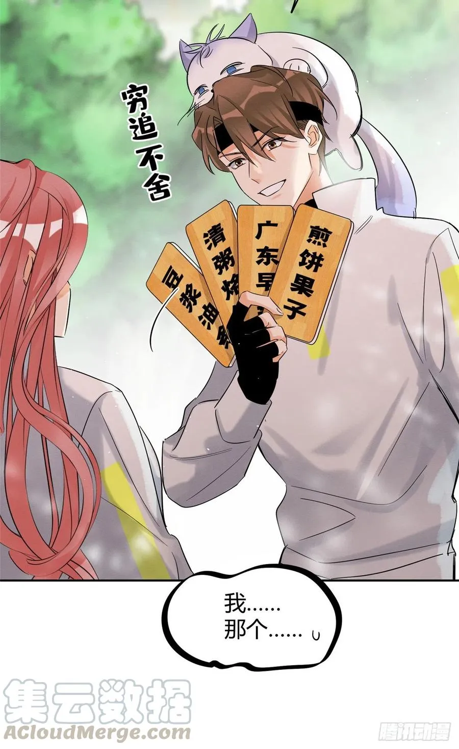 第41话 喜欢哪一个呢 第43页