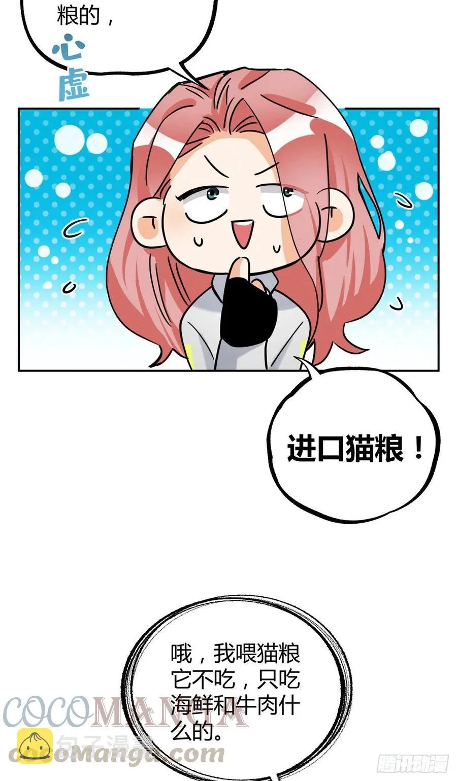 第42话 喜欢的模样 第4页