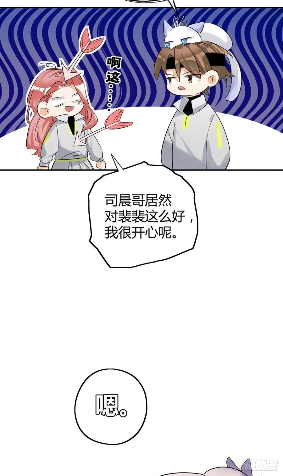 第42话 喜欢的模样 第5页