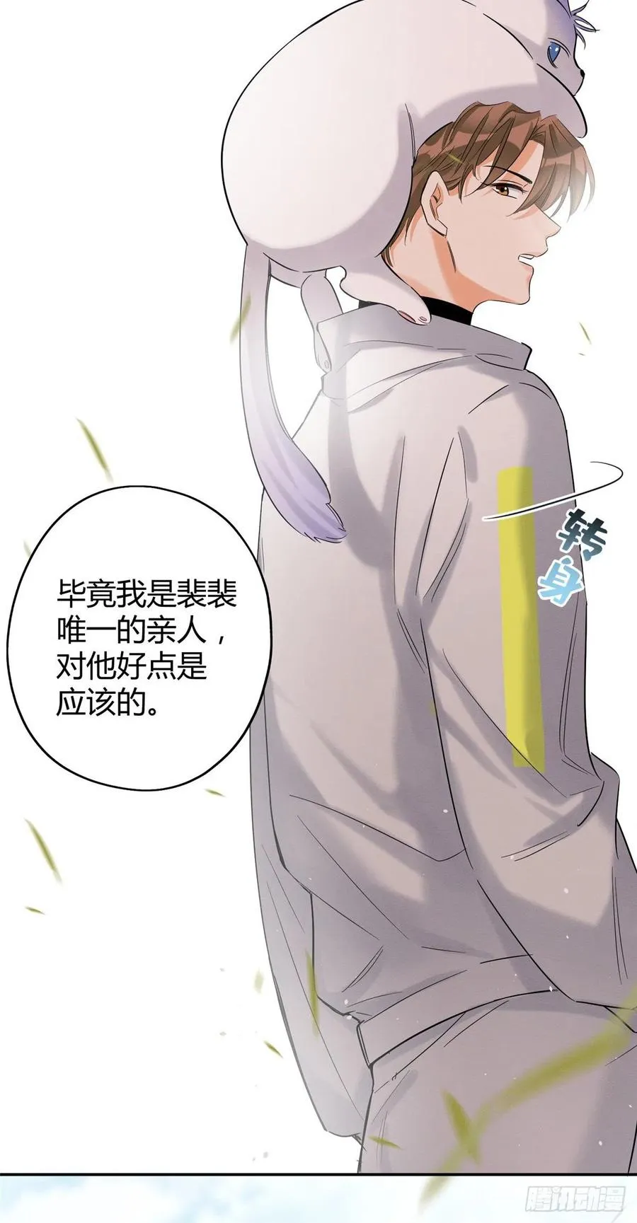 第42话 喜欢的模样 第6页
