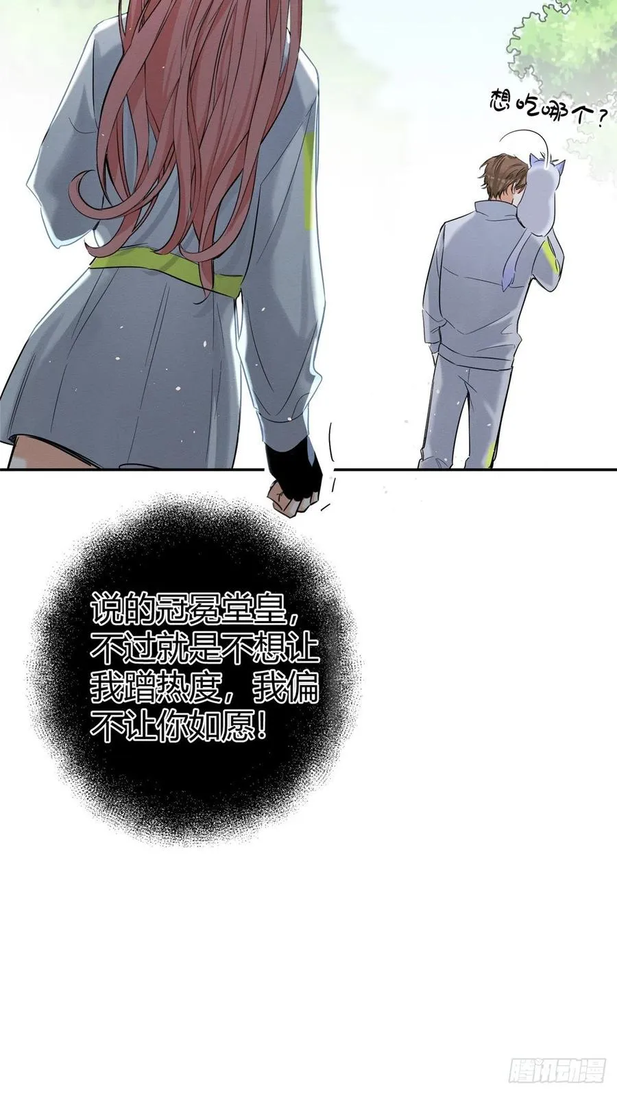 第42话 喜欢的模样 第9页