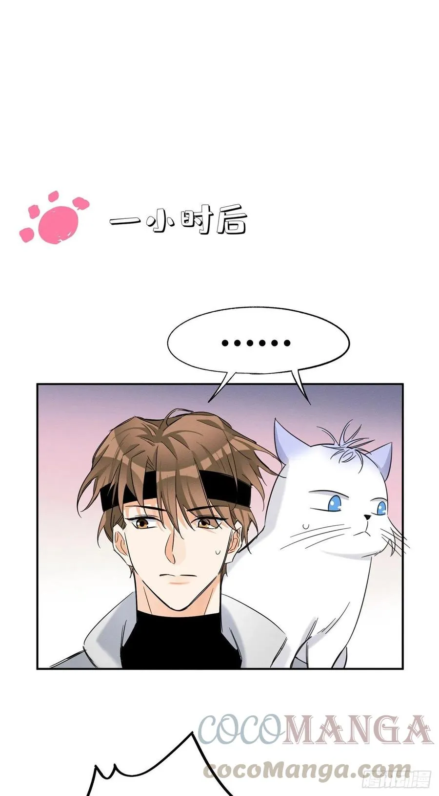 第42话 喜欢的模样 第10页