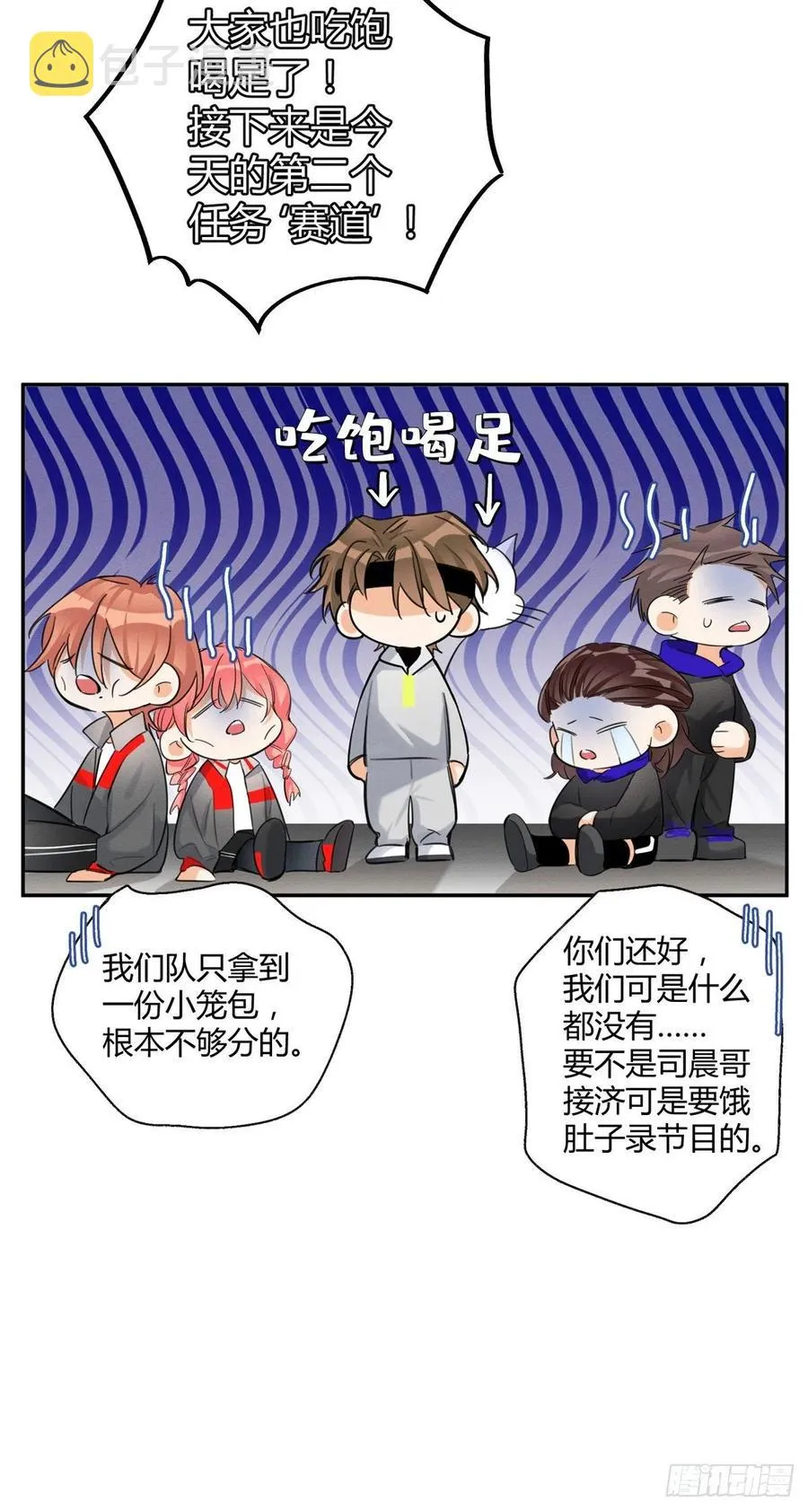 第42话 喜欢的模样 第11页