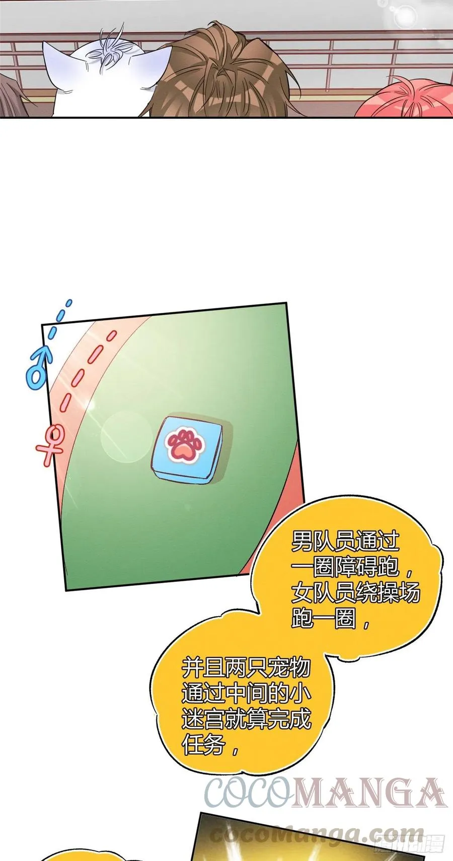 第42话 喜欢的模样 第13页