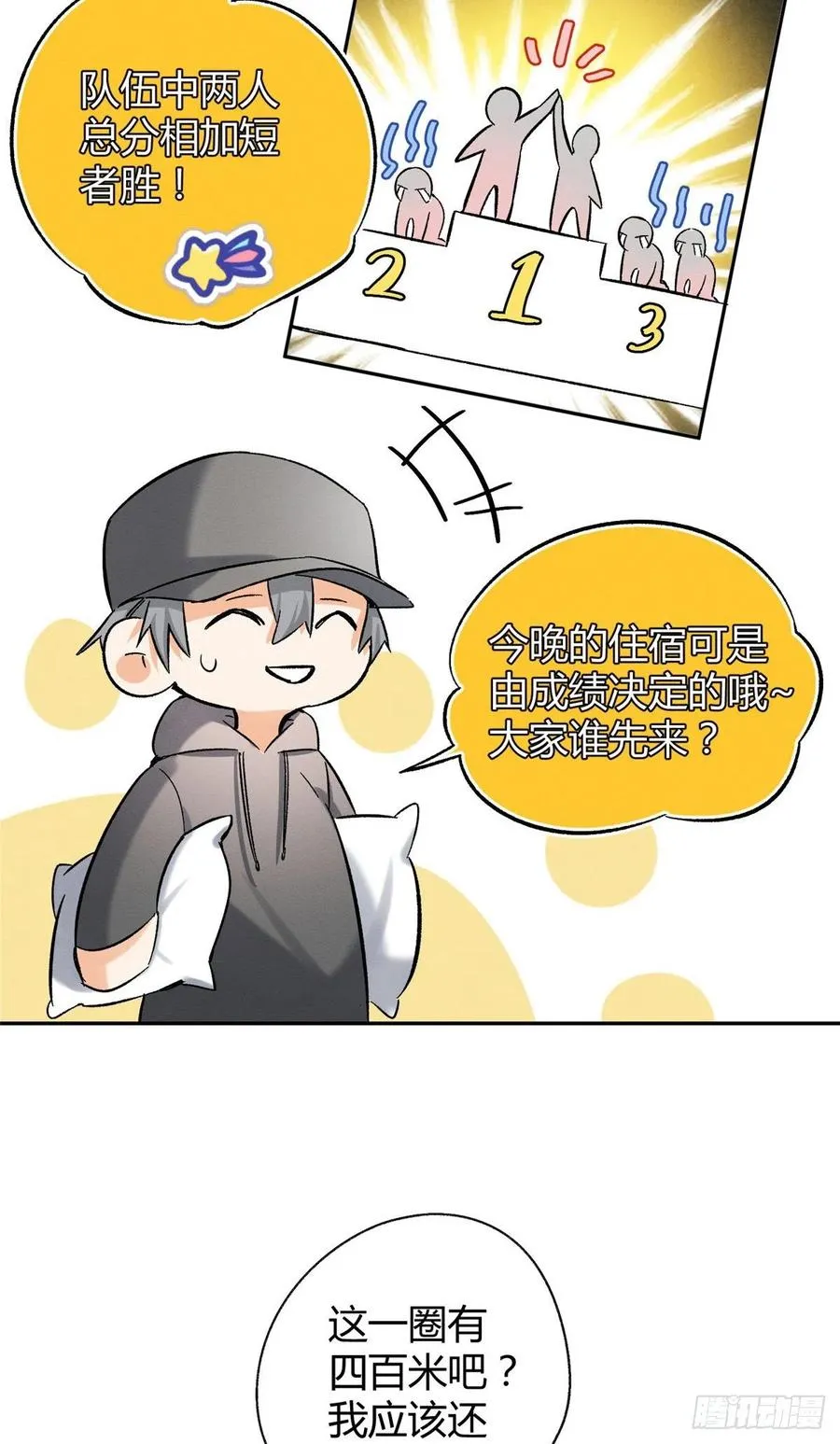 第42话 喜欢的模样 第14页