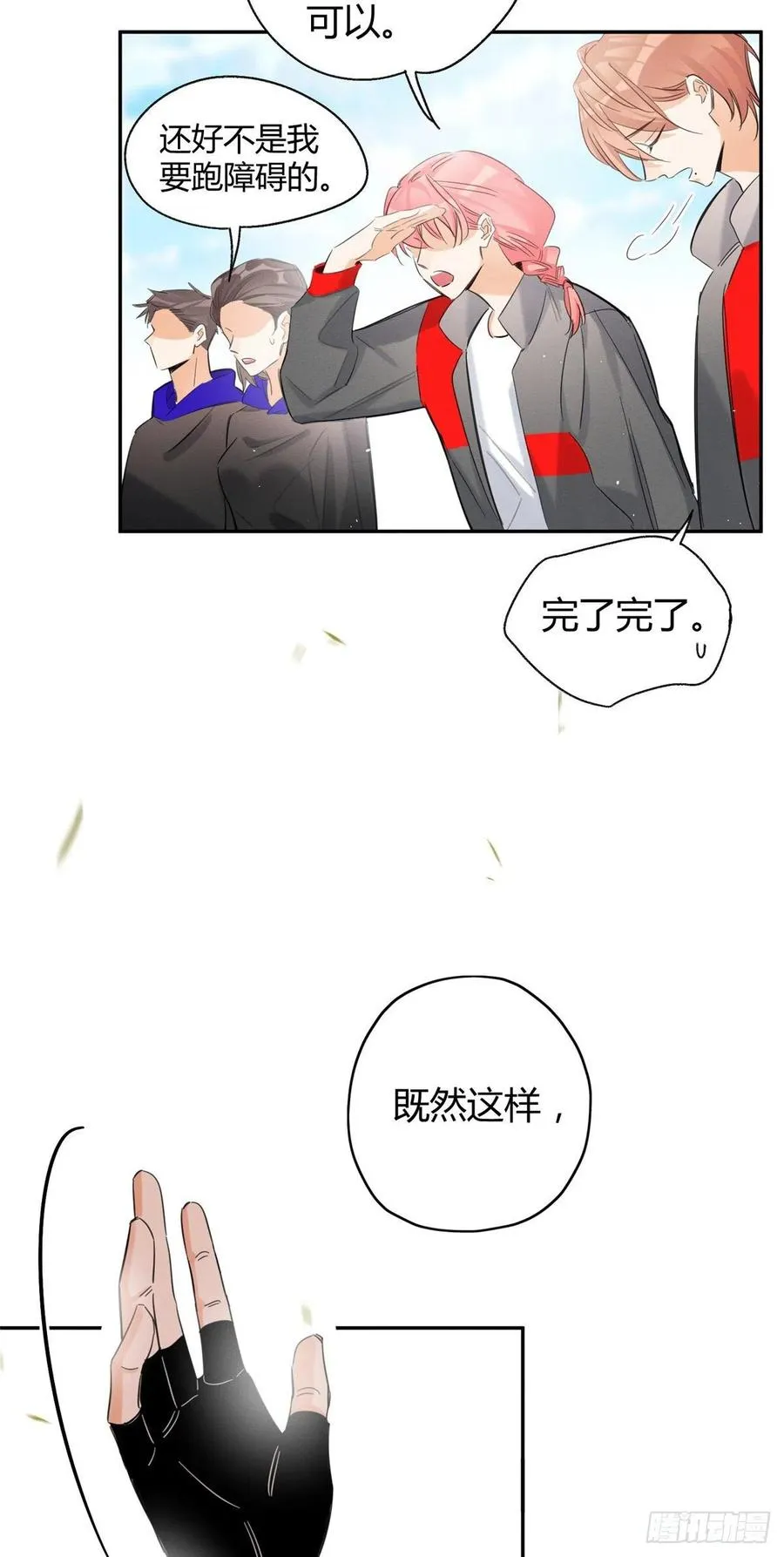 第42话 喜欢的模样 第15页