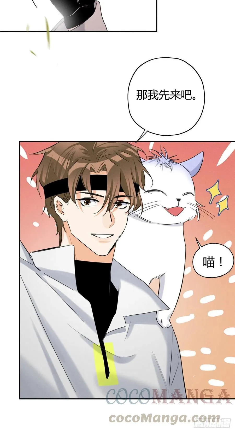 第42话 喜欢的模样 第16页