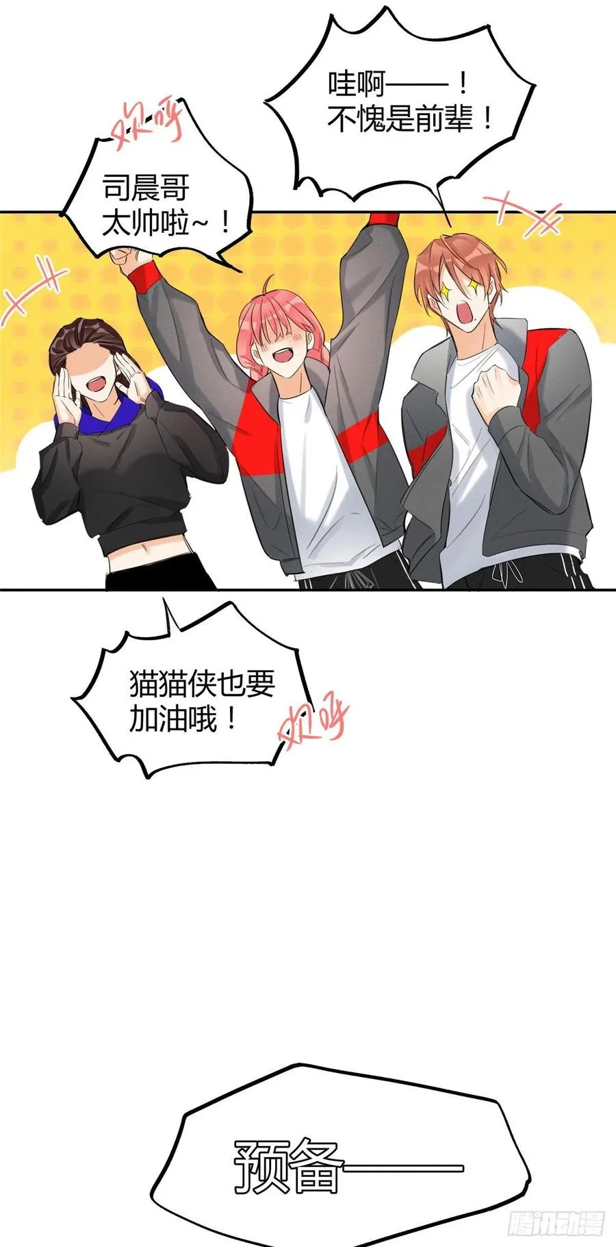 第42话 喜欢的模样 第17页