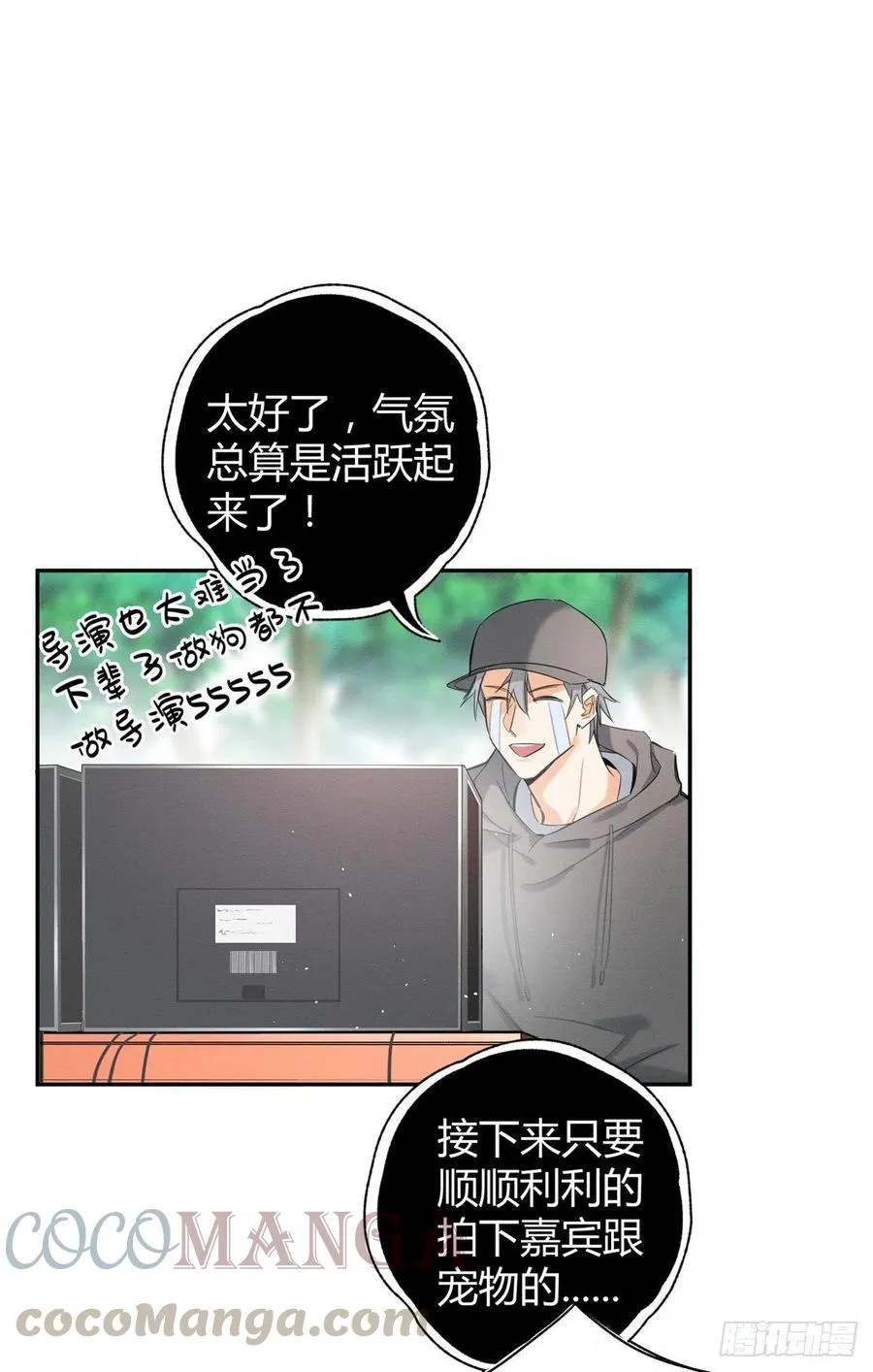 第42话 喜欢的模样 第19页