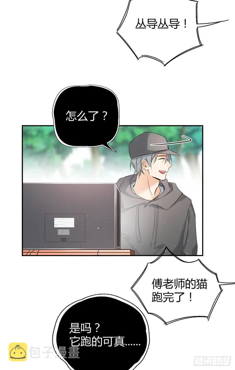 第42话 喜欢的模样 第20页