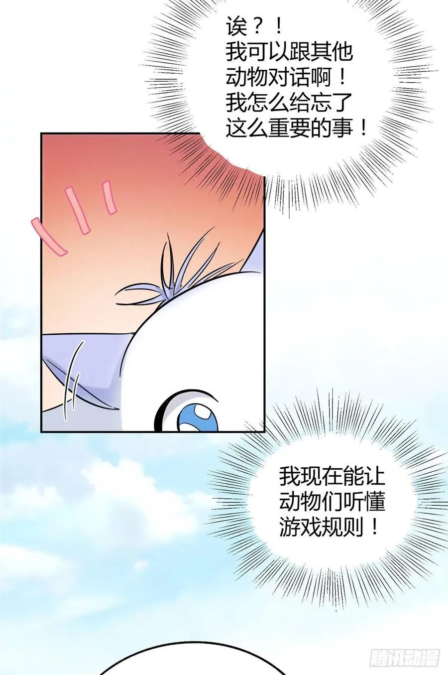 第42话 喜欢的模样 第27页