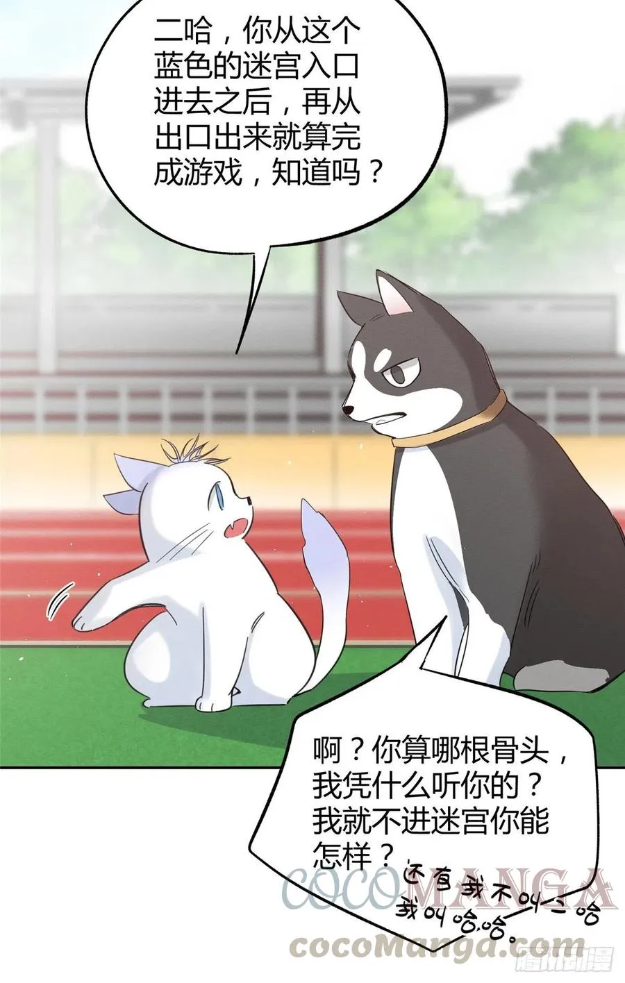 第42话 喜欢的模样 第28页