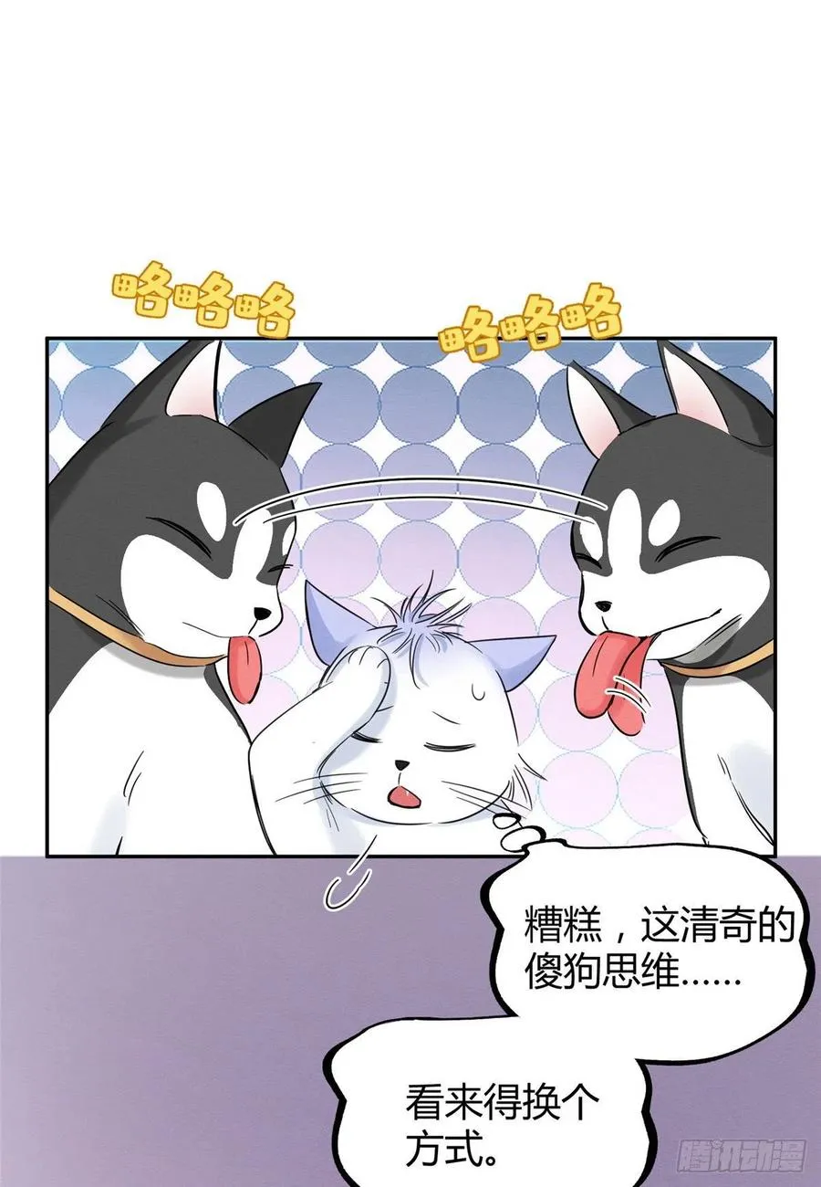第42话 喜欢的模样 第29页
