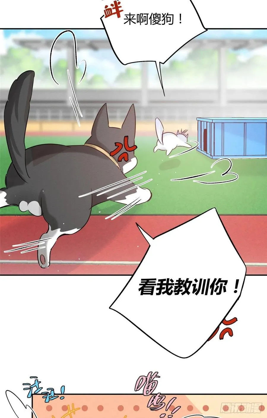 第42话 喜欢的模样 第32页