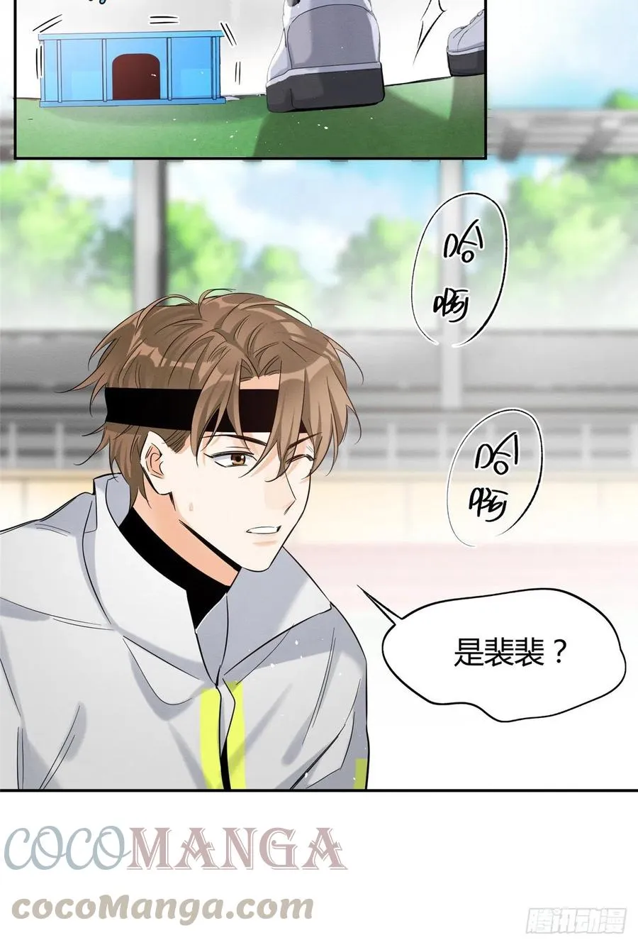 第42话 喜欢的模样 第34页