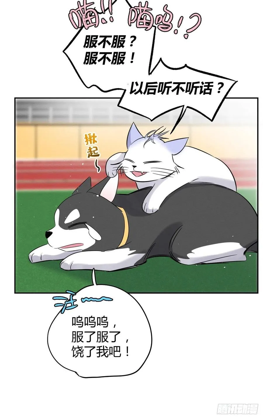 第42话 喜欢的模样 第39页