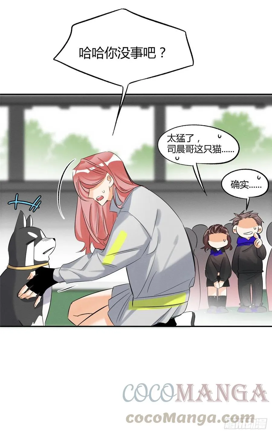 第42话 喜欢的模样 第40页