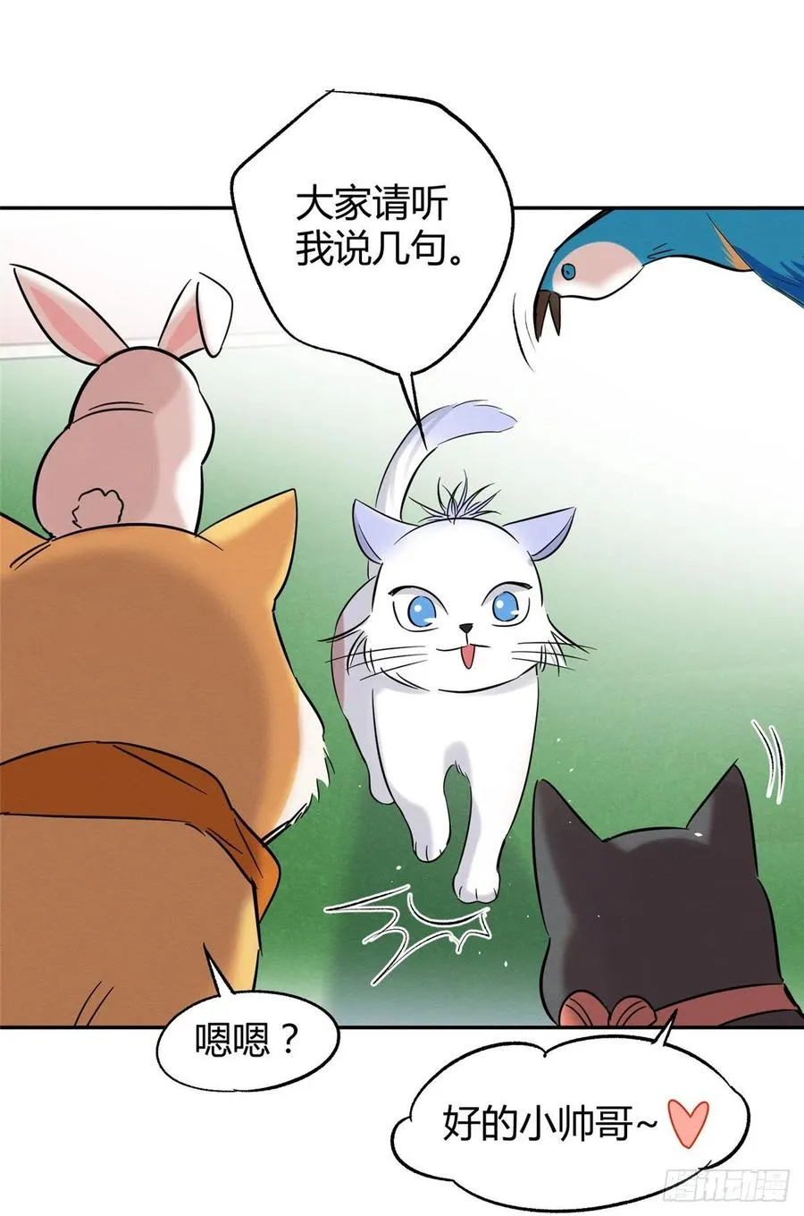 第42话 喜欢的模样 第41页