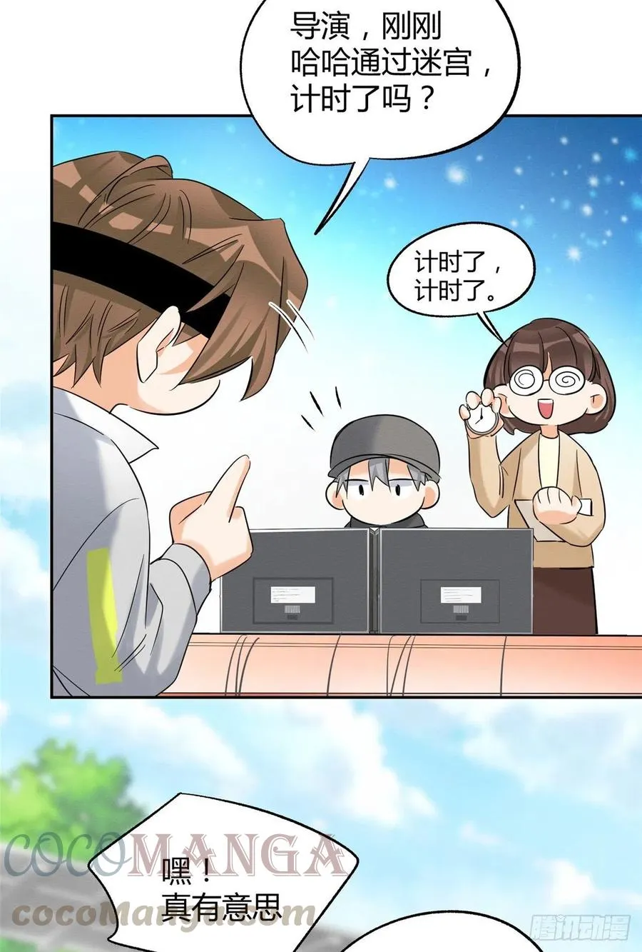 第42话 喜欢的模样 第43页