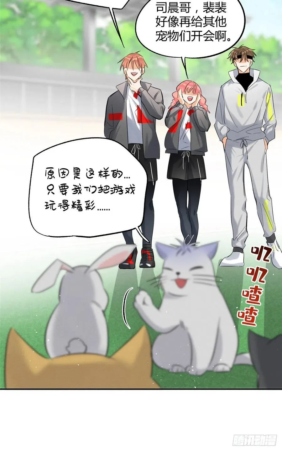 第42话 喜欢的模样 第44页