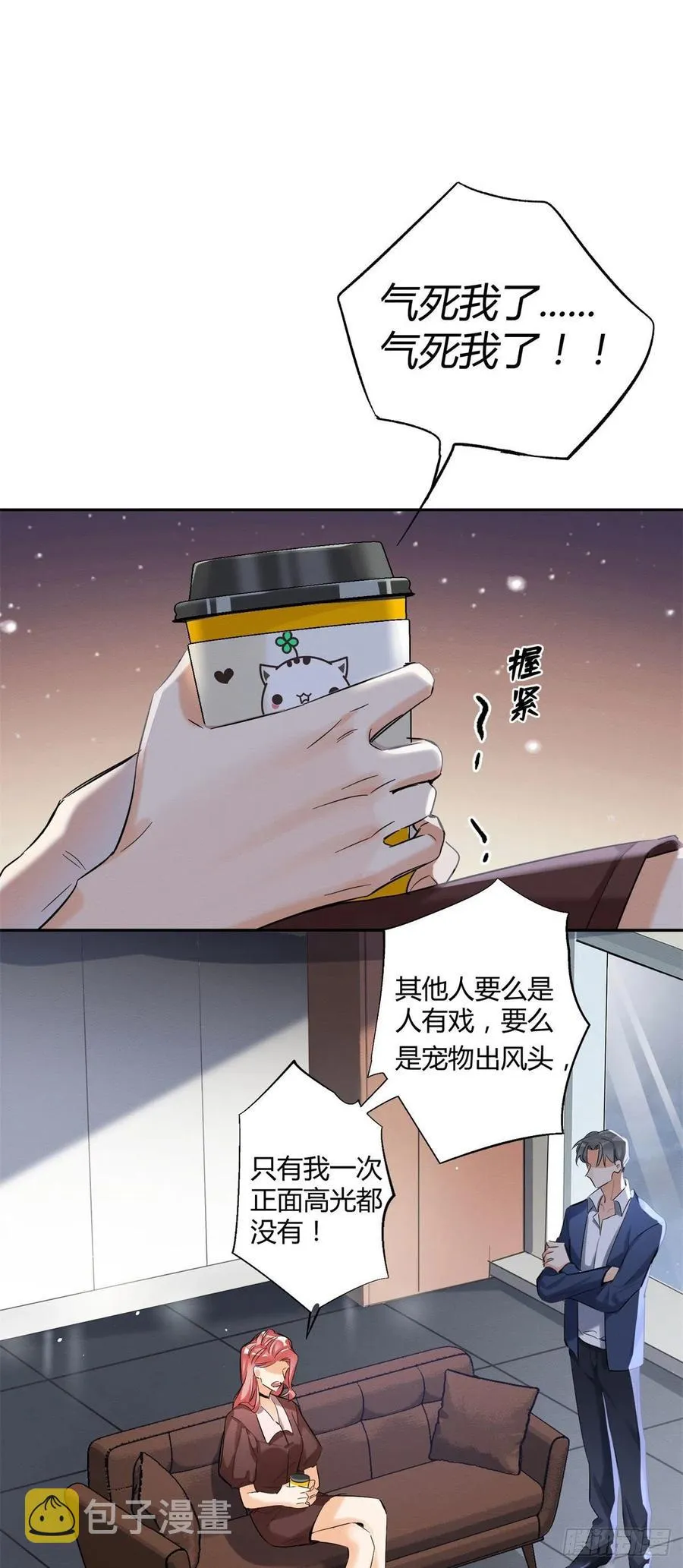 第43话 他喜欢我吗 第2页
