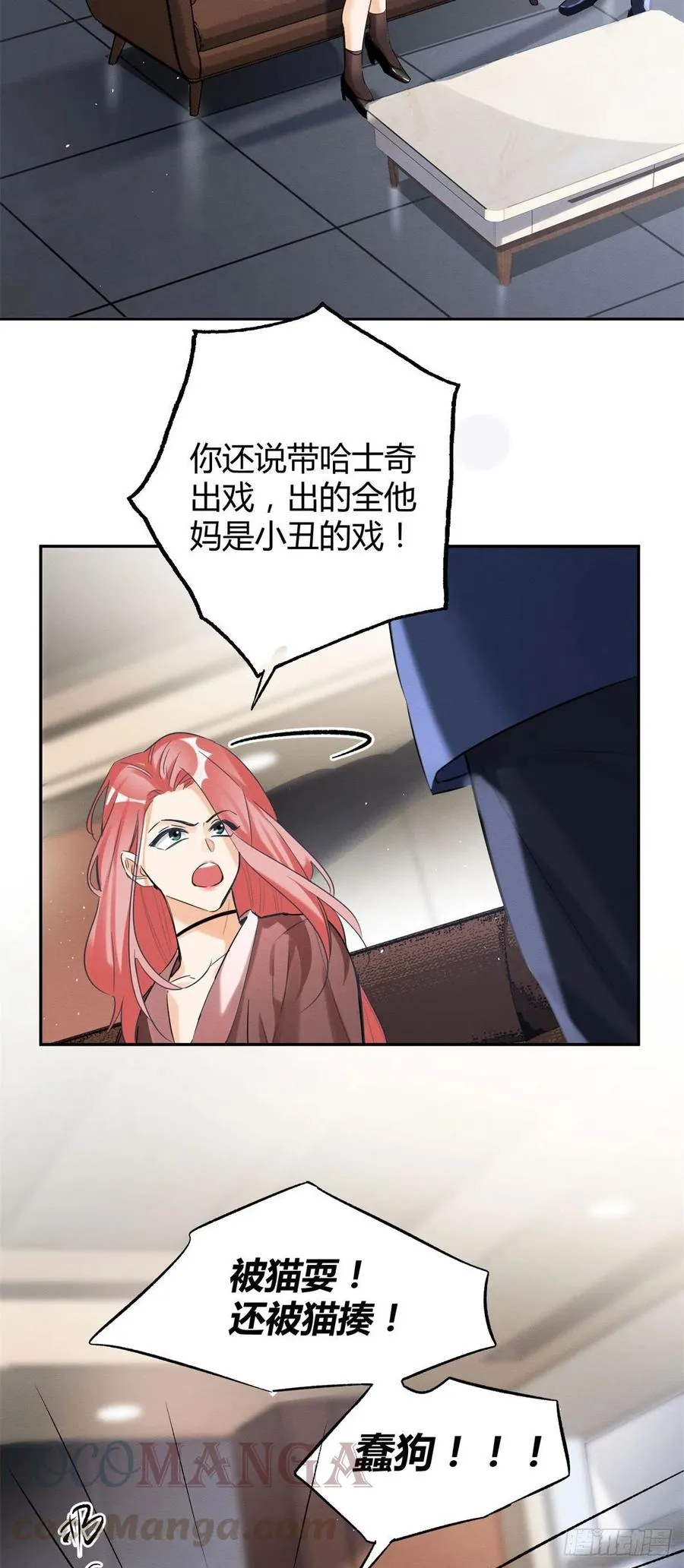 第43话 他喜欢我吗 第3页
