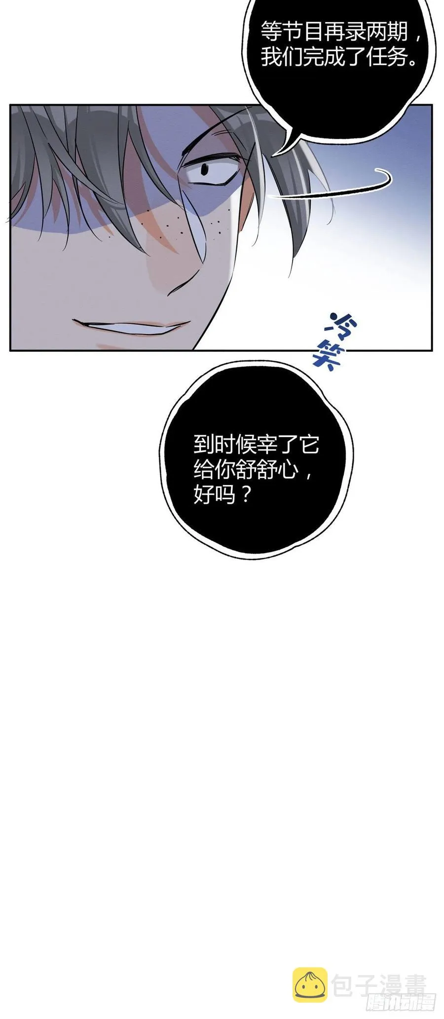第43话 他喜欢我吗 第6页