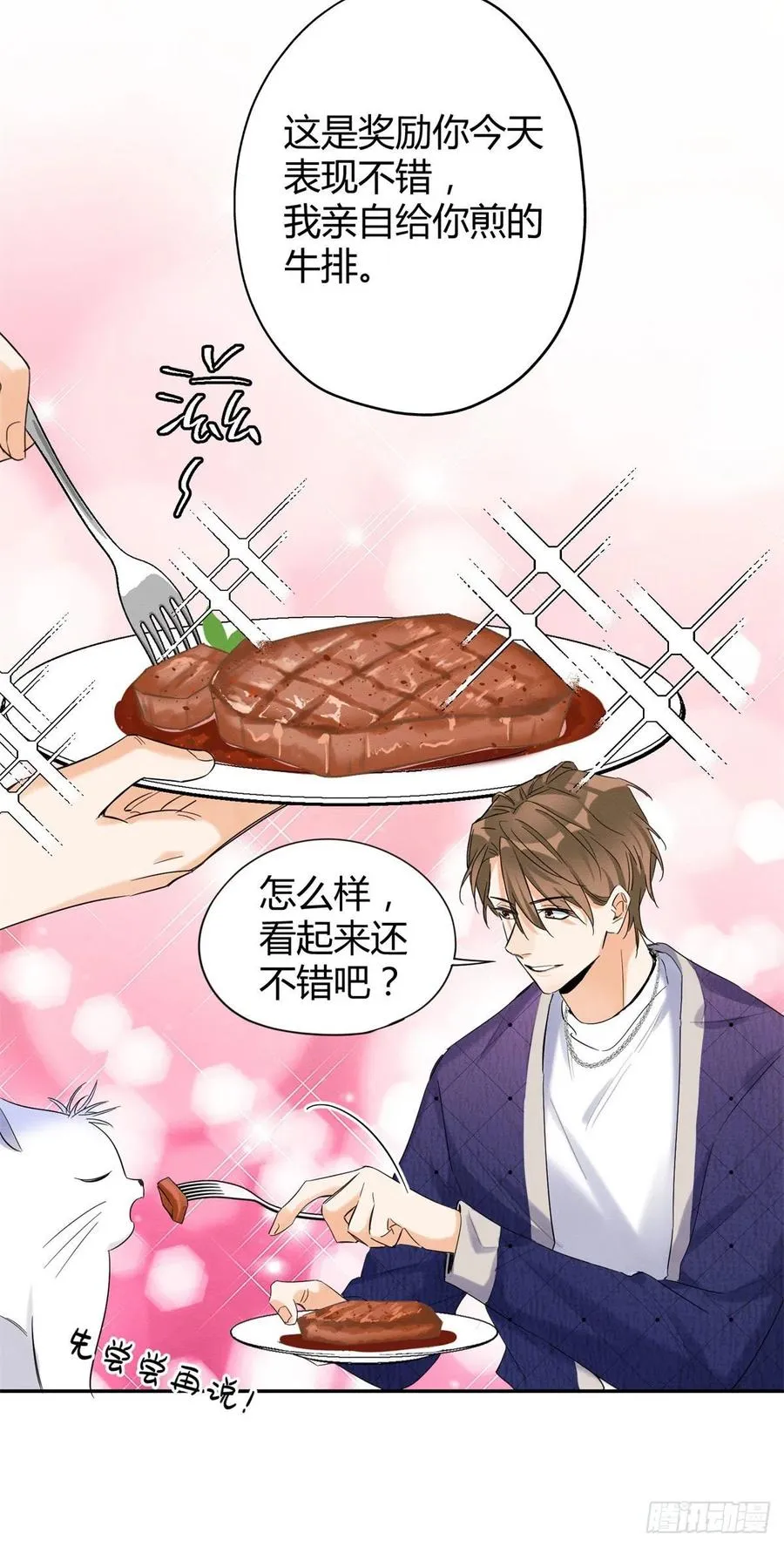 第43话 他喜欢我吗 第8页