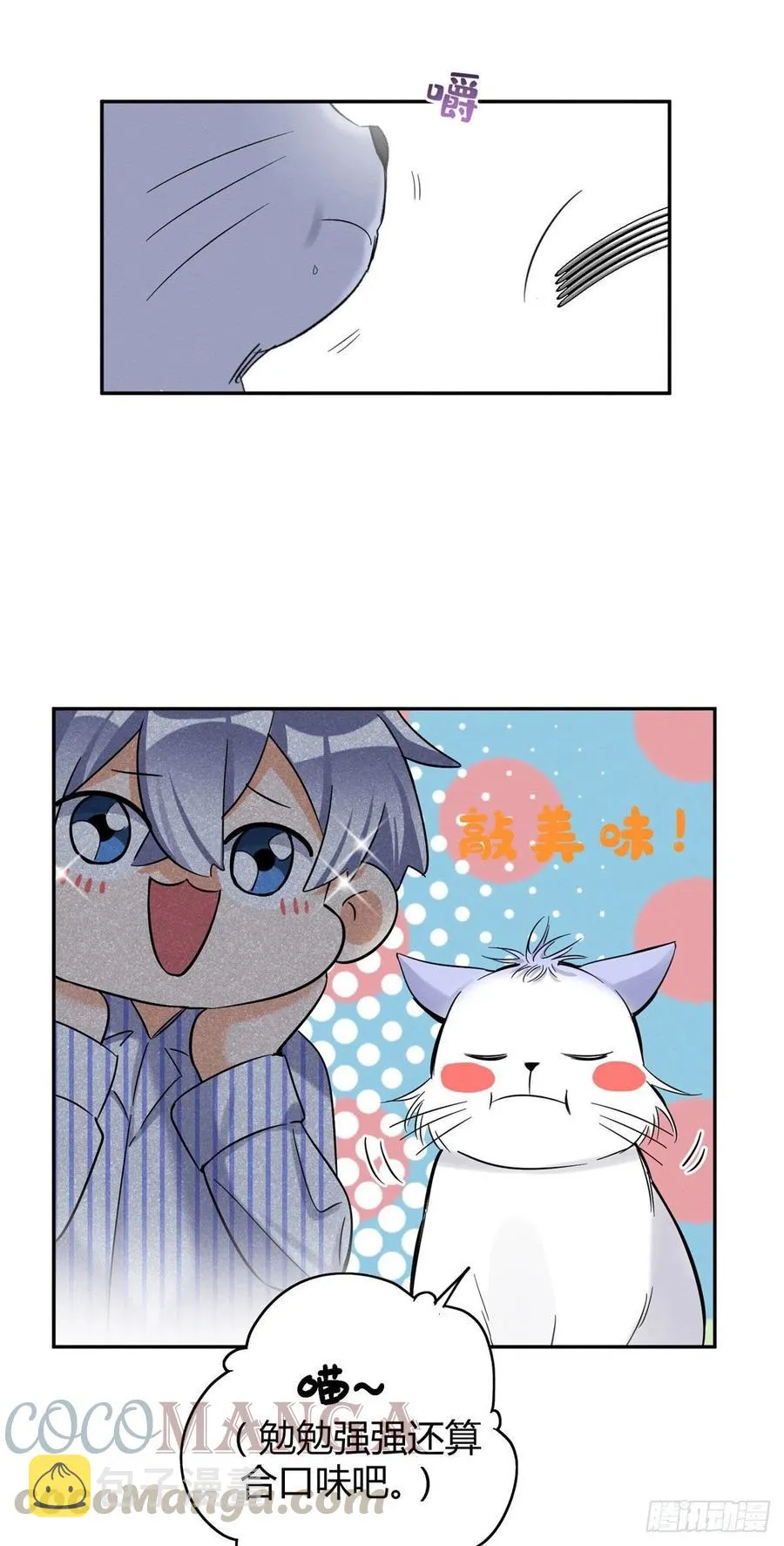 第43话 他喜欢我吗 第9页