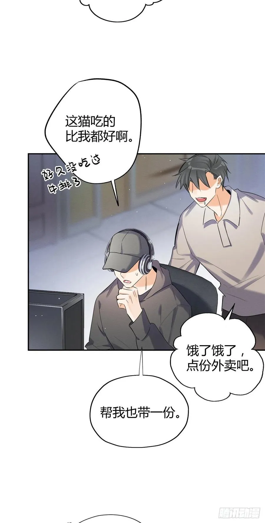 第43话 他喜欢我吗 第10页