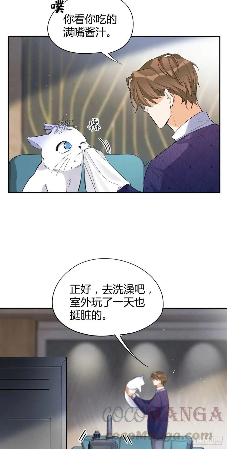 第43话 他喜欢我吗 第11页