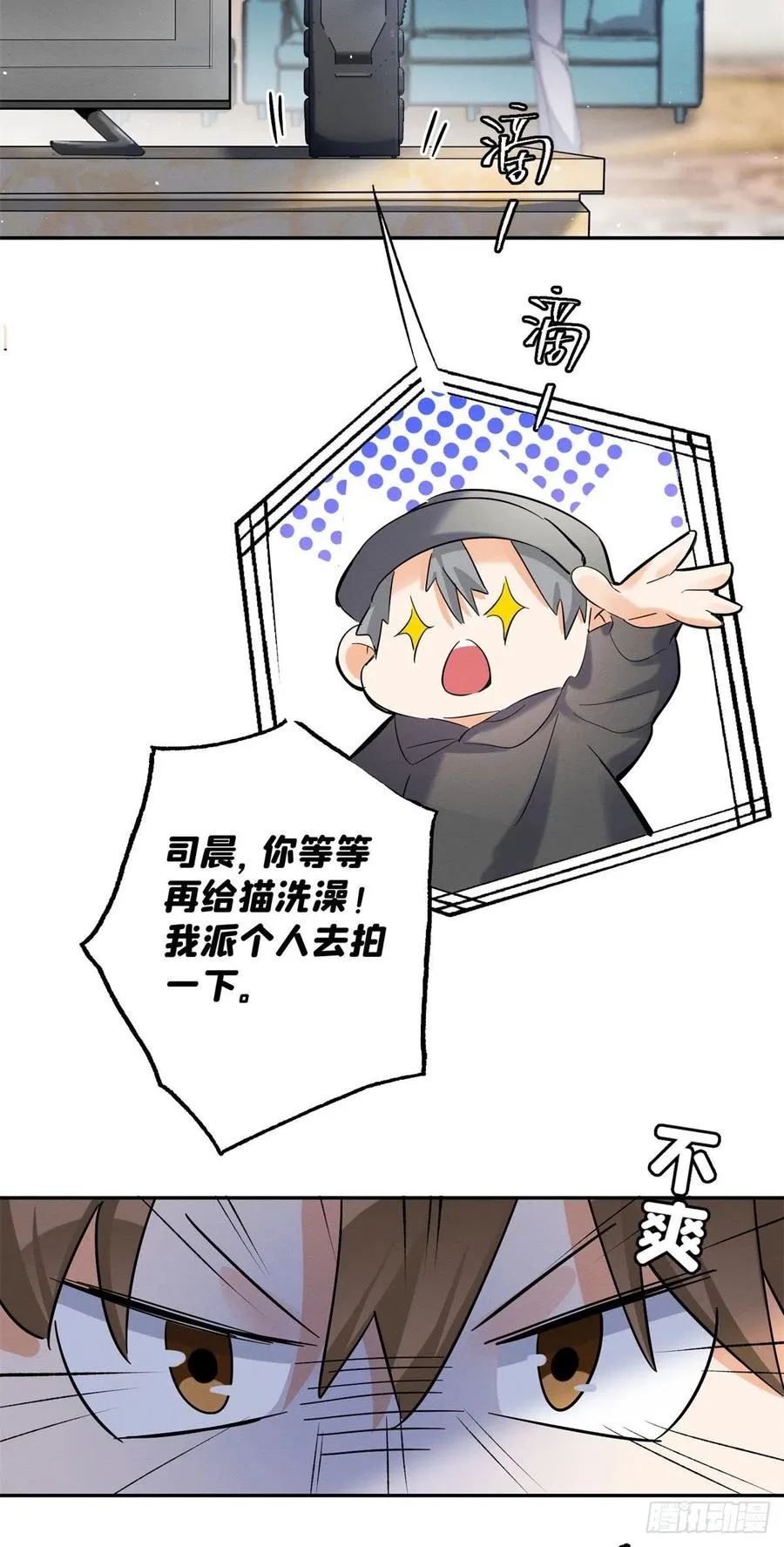 第43话 他喜欢我吗 第12页