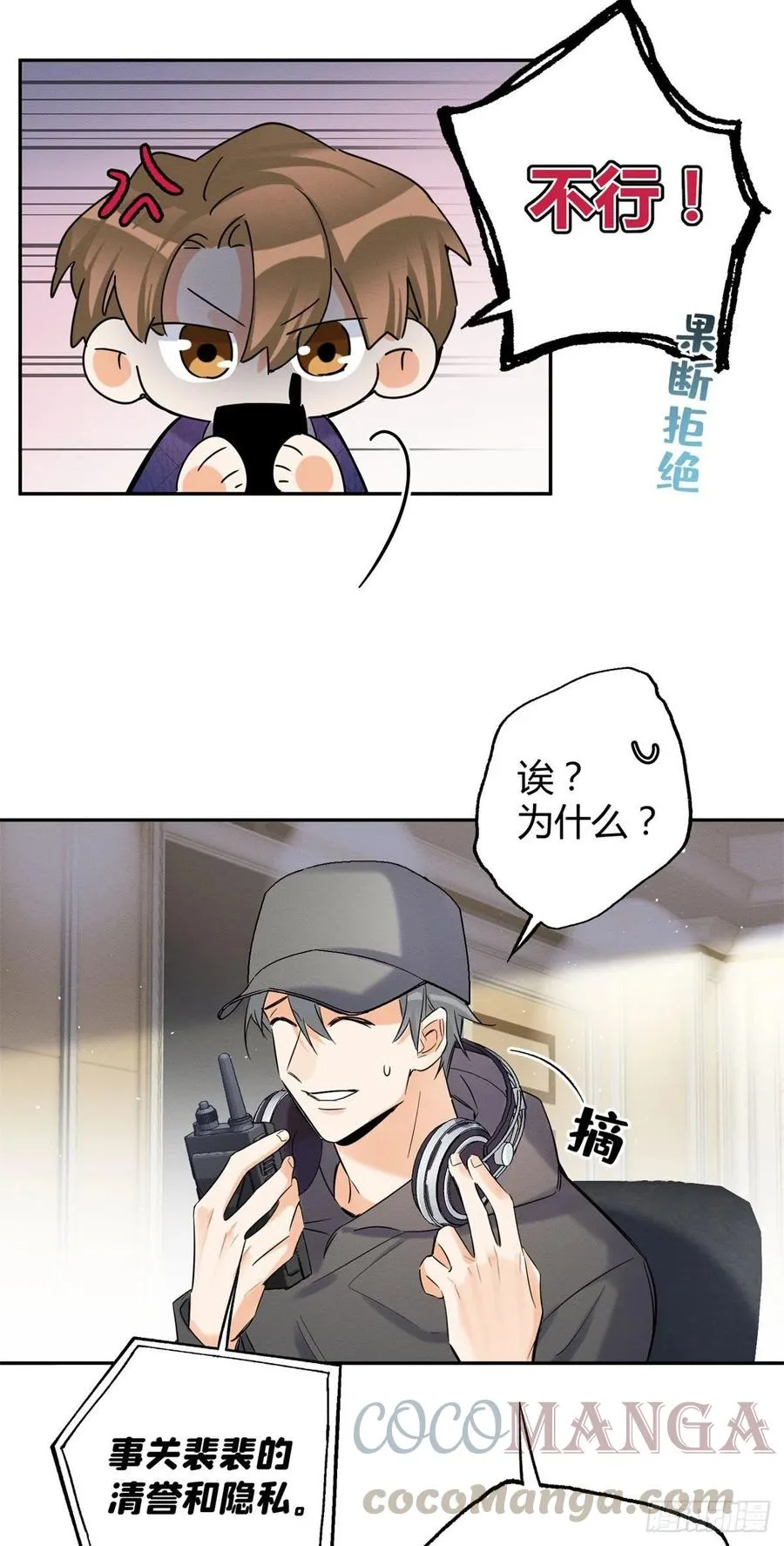 第43话 他喜欢我吗 第13页