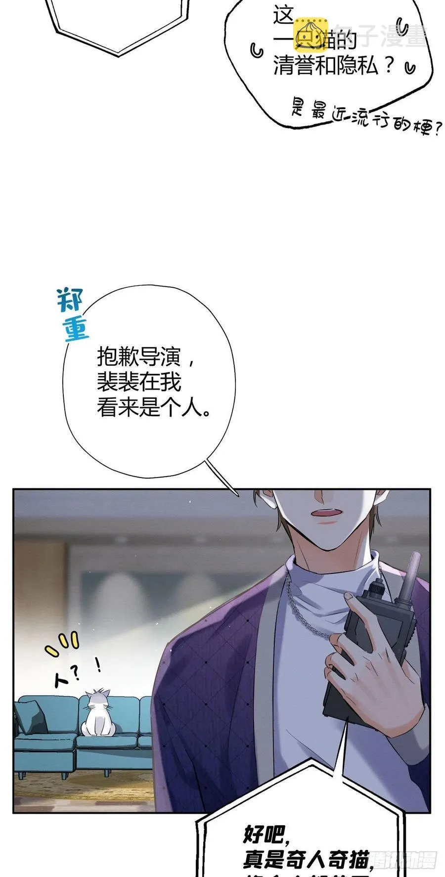 第43话 他喜欢我吗 第14页