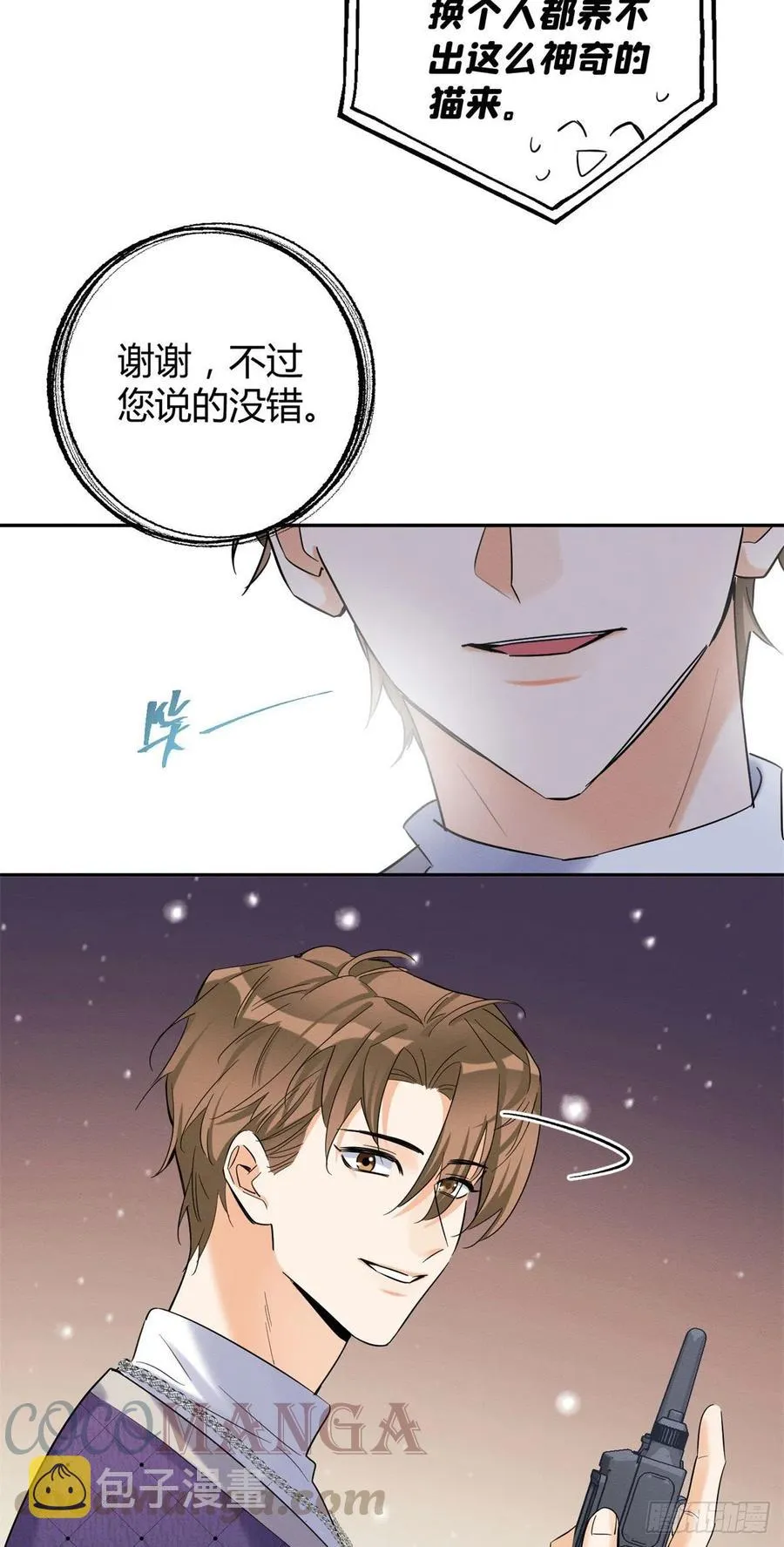 第43话 他喜欢我吗 第15页